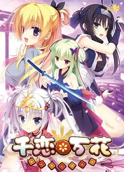 图片[2]-[ADV/无码/柚子社/PC+安卓直装+KR]千恋万花/3110-白夜ACG