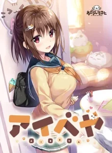 アイベヤ/同居女友/026-白夜ACG