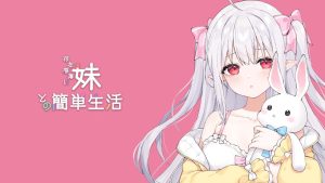 [更新]【PC+安卓】[互动养成SLG/动态] 和存在感薄弱的妹妹一起的简单生活 存在感薄い妹との簡単生活 与缺乏存在感的妹妹的简单生活 v0.99B 官方中文版+作弊码+存档 [2.60G] /1395-白夜ACG
