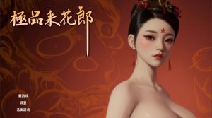 [PC+安卓盖世]【SLG/官中/3D】极品采花郎 Romantic Escapades 2.1.2官方中文步兵版+存档/2259-白夜ACG