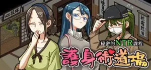 [SLG/PC+安卓/官中] 护身术道场：秘密NTR课程 V1.9.10 + 1.9.12 Steam步兵版 + DLC 全回想+满金币初始存档 [2G]/008-白夜ACG