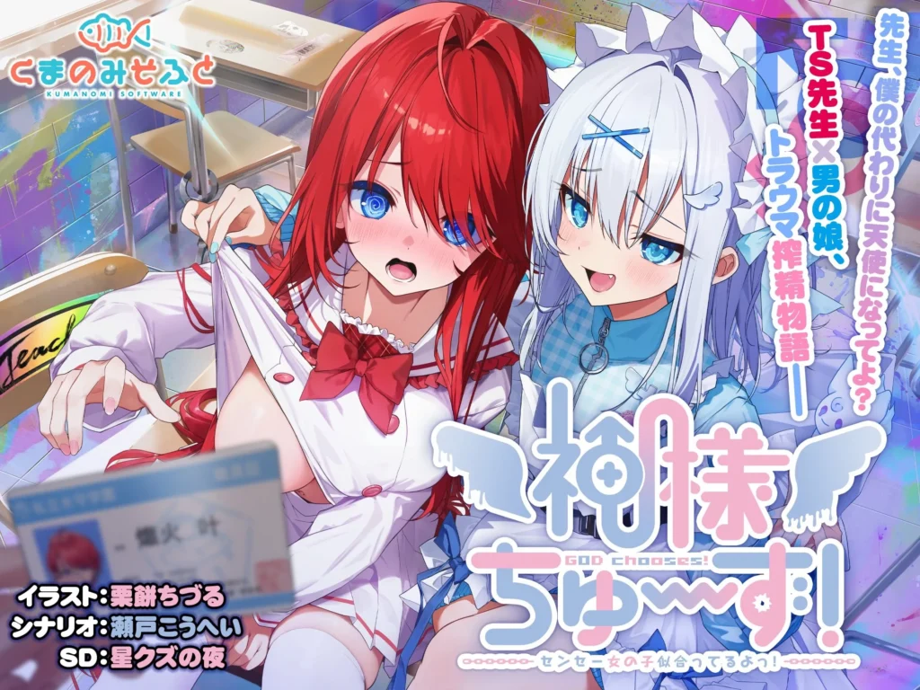 【PC】神様ちゅ～ず！/神明大人请选择我吧神明大人/016-白夜ACG