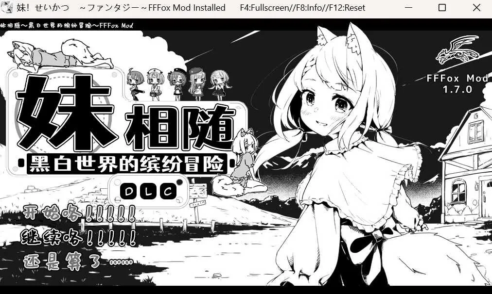 图片[2]-[SLG/MOD PC+安卓直装] 妹相随～黑白世界的缤纷冒险～ v1.7.0 精翻汉化版+DLC+彩色MOD [1.60G]/079-白夜ACG