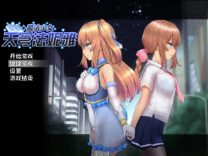 【PC+安卓直装】魔法少女セレスフォニア/魔法少女天穹法妮雅魔改版/081-白夜ACG