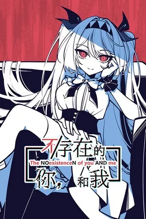 图片[1]-【PC】不存在的你和我/046-白夜ACG