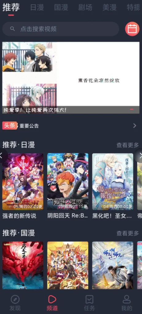 图片[1]-【安卓】动漫追番软件-白夜ACG