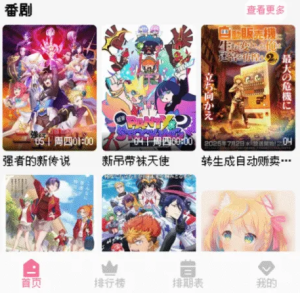 【安卓】动漫追番软件-白夜ACG