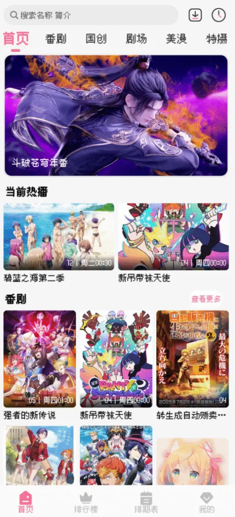 图片[2]-【安卓】动漫追番软件-白夜ACG