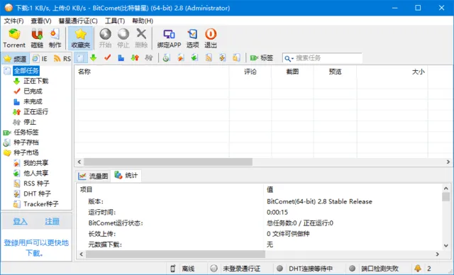图片[2]-【PC/工具】免费 BT 种子 下载器！ BitComet(比特彗星) V 2.16 解锁全功能豪华版！！！-白夜ACG