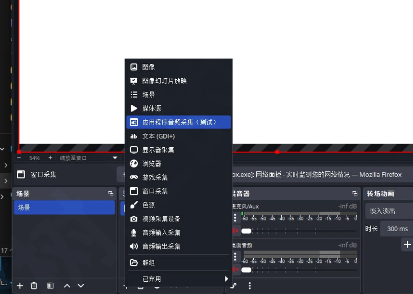 图片[2]-【Windows/MacOS/Linux/工具】免费 屏幕 录制 直播 软件！OBS Studio V 31.1.2-白夜ACG