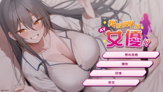 我的同学是女優/100-白夜ACG