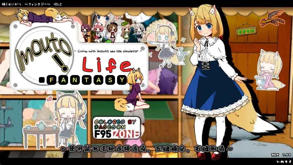 【PC+安卓】[养成SLG/同居] 妹相随～黑白世界的缤纷冒险～ v2.03 精翻汉化版+DLC+FFFOX模组 v1.7.0+彩色MOD v0.90 B./2641-白夜ACG