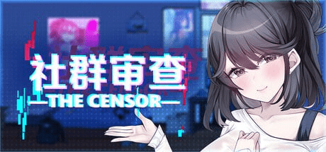 [PC+安卓盖世][SLG/NTL/无码]社群审查 DX 社区审查 エロ検閲者 鉴黄师 (the censor) v4.1.2 Steam官中步兵版+存档[1.90G]/1635-白夜ACG