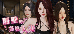 [PC+安卓盖世][SLG/3D/全动态/H版搜打撤] 隔壁的美艳人妻 隔壁间谍 隔壁的美艳间谍 The Wife Next Door v1.8.10 Steam官中步兵版 DLC+存档 [12.70G]/2363-白夜ACG