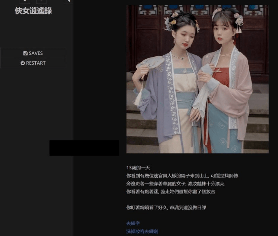 [武侠/HTML/真人/动态] 侠女逍遥录 俠女逍遙錄 Ver0.885 官方中文版+攻略 [5.0G]/144-白夜ACG