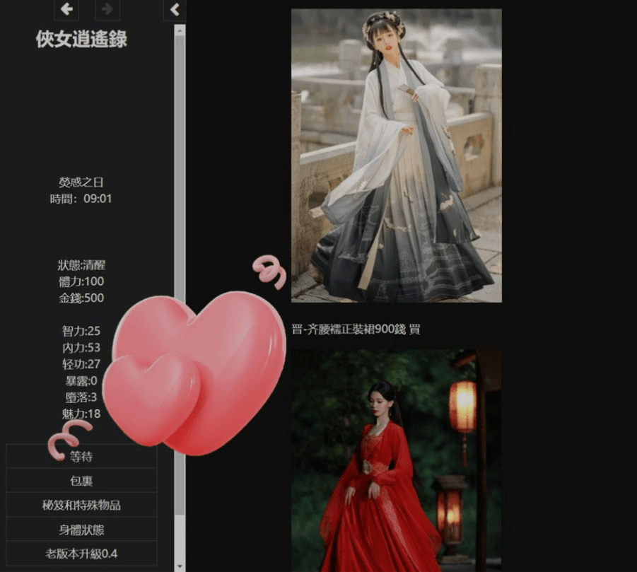 图片[2]-[武侠/HTML/真人/动态] 侠女逍遥录 俠女逍遙錄 Ver0.885 官方中文版+攻略 [5.0G]/144-白夜ACG