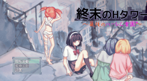 【PC+安卓 1.70G】[沙盒SLG/生存探索/同居后宫] 末日的H塔～最后的后宫乐园～ 終末のHタワー～最後のハーレム楽園～ 官方中文版/166-白夜ACG