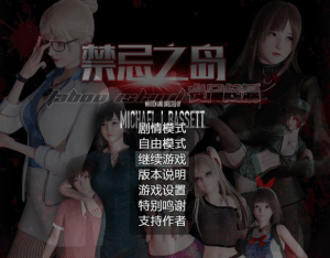 【RPG/动态/无码/官中】禁忌之岛-丧尸起源 Taboo Island V4.3 官中HD重置版/171-白夜ACG