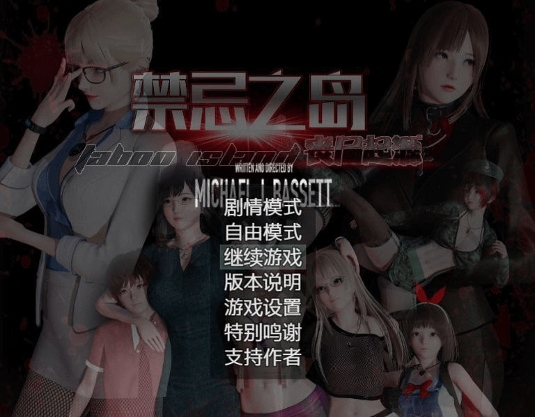 【RPG/动态/无码/官中】禁忌之岛-丧尸起源 Taboo Island V4.3 官中HD重置版/171-白夜ACG