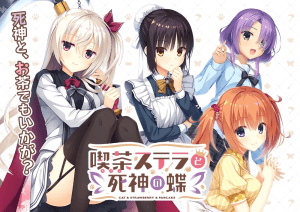 【PC+安卓直装+krkr】喫茶ステラと死神の蝶/星光咖啡馆与死神之蝶/116-白夜ACG