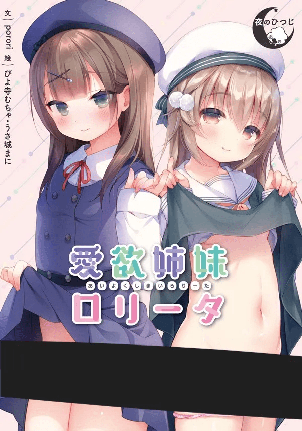 图片[1]-【PC+安卓直装】夜羊社合集 萝莉控都给我拷起来/120-白夜ACG