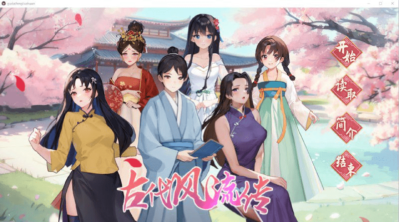 【RPG/官中/步兵】 古代风流传-STEAM官方中文步兵版+魅魔DLC+仙界春节篇DLC/196-白夜ACG