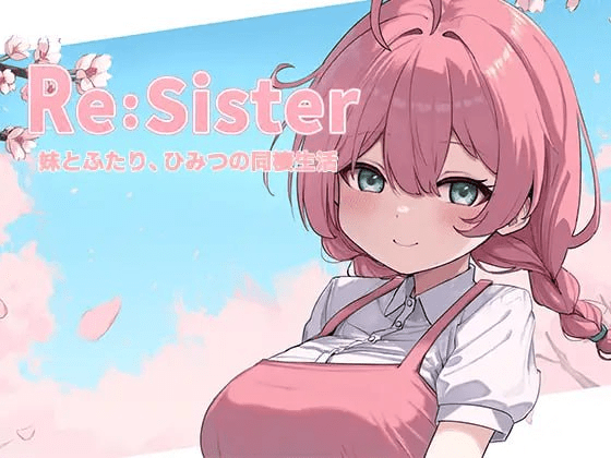 【SLG/动态/纯爱/官中】Re:Sister — 与妹妹两人的秘密同居生活― Re:Sister―妹とふたり、ひみつの同棲生活/210-白夜ACG