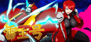 【PC+安卓】【RPG/机甲/官中】爆灾雷钢雷王号 RaiOhGar: Asuka and the King of Steel v1.04 PC+安卓/211-白夜ACG