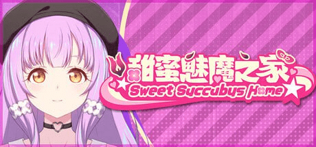 [PC+安卓盖世]【互动养成SLG/动态/官中】甜蜜魅魔之家 Sweet Succubus Home D.v1.10 官方中文步兵版+存档/1419-白夜ACG