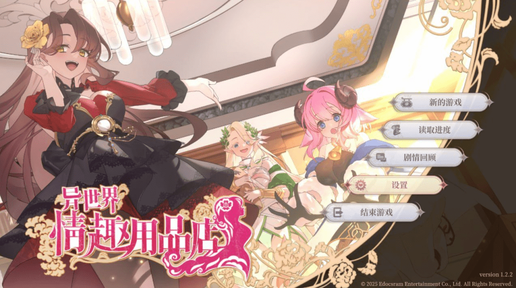 [SLG/官中]异世界情趣用品店/Isekai Sex Boutique v1.2.5官中步兵版[4.5G]/121-白夜ACG