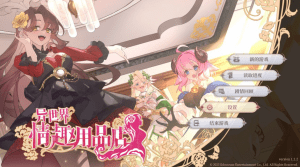 [SLG/官中]异世界情趣用品店/Isekai Sex Boutique v1.2.5官中步兵版[4.5G]/121-白夜ACG