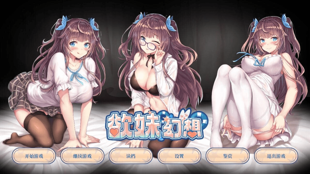 [ADV/官中] 欲妹幻想官方中文步兵版 [1G]/124-白夜ACG