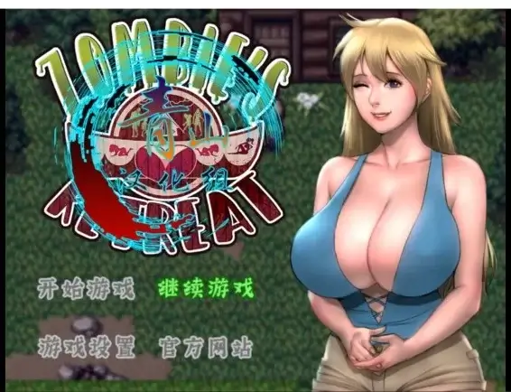 图片[4]-【PC+安卓】【全家桶RPG/神作/汉化】僵尸撤退1~3 全合集 作弊+攻略/312-白夜ACG