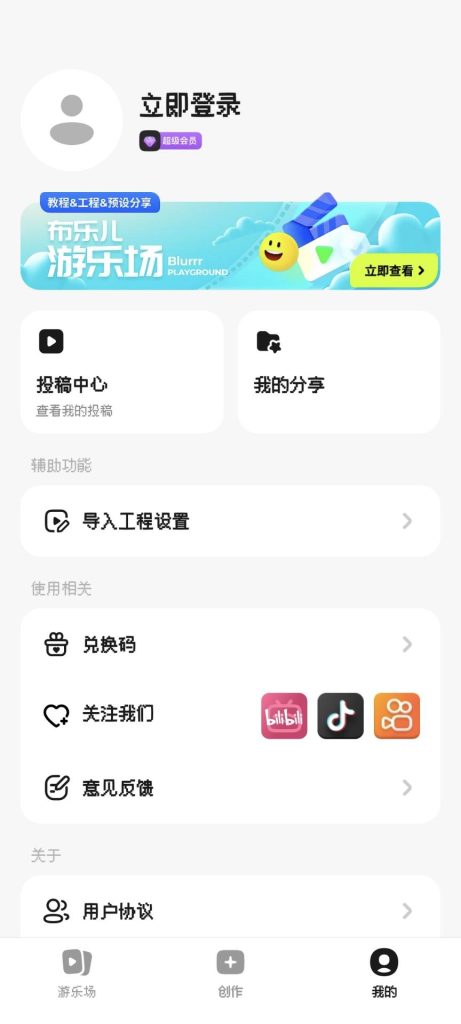 图片[2]-blurrr剪辑破解-白夜ACG