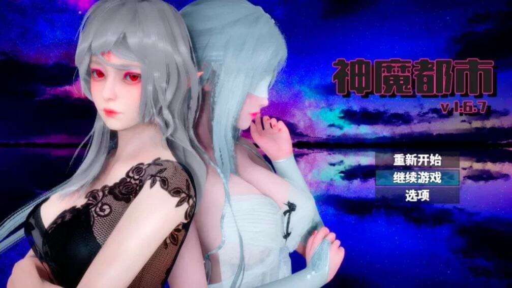 图片[1]-【PC+安卓】[RPG/官中步兵] 神魔都市 2.1修复白屏完结破解版 +礼包码/325-白夜ACG