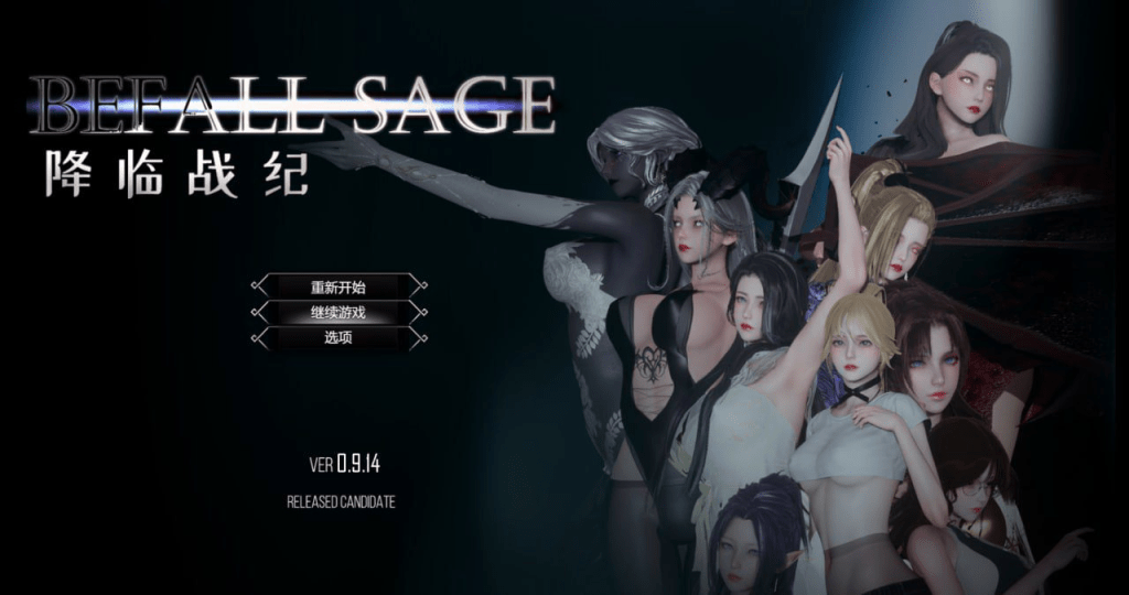 [PC+安卓+安卓joi]【大型精品RPG/动态/官中】降临战纪（Befall Saga）v1.0.8无码作弊+攻略+CG包(454CG)[10G]/2212-白夜ACG