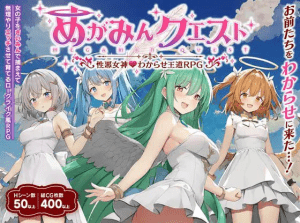 【PC+安卓AI汉化版】【RPG/精神支配/AI汉化】女神任务 性格恶劣女神教训王道RPG めがみんクエスト 1.7+DLC 2.03 PC+安卓AI汉化版/275-白夜ACG