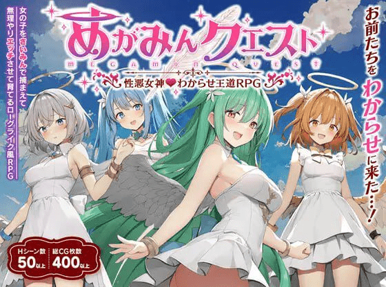 【PC+安卓AI汉化版】【RPG/精神支配/AI汉化】女神任务 性格恶劣女神教训王道RPG めがみんクエスト 1.7+DLC 2.03 PC+安卓AI汉化版/275-白夜ACG