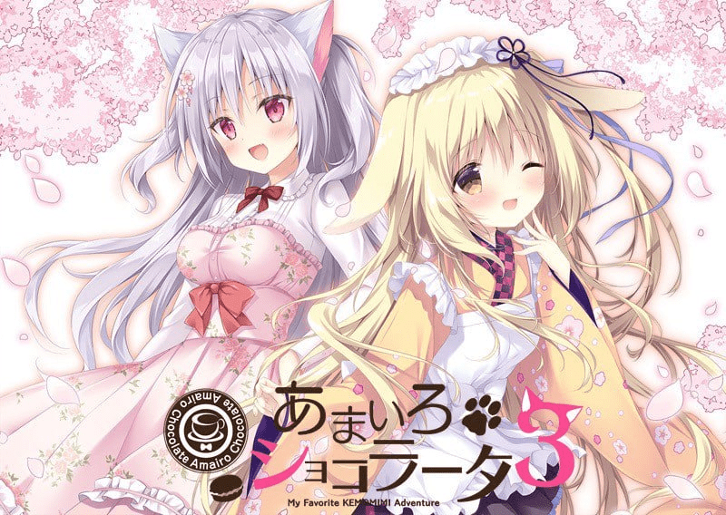 【ADV/恋爱/兽耳/官中】巧可甜恋3 あまいろショコラータ3 steam版 PC+安卓+ios+存档/282-白夜ACG