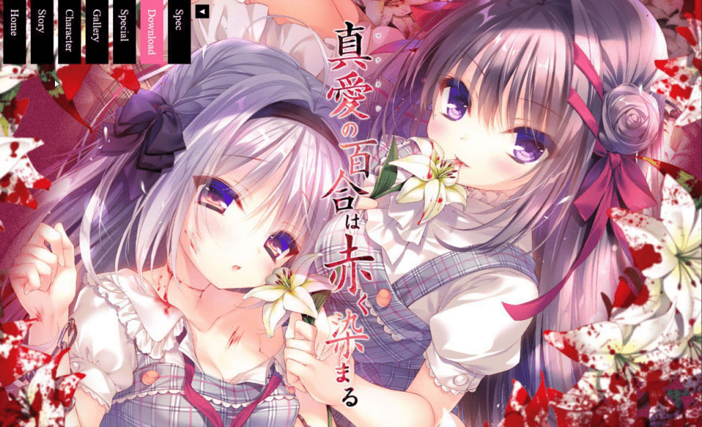 【PC+安卓】[ADV/血腥重口/汉化] 真爱百合 真愛の百合は赤く染まる/真爱的百合被染成红色/288-白夜ACG