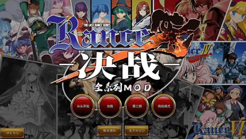 [RPG/战略]兰斯10决战R6全系列 MOD V0.60魔改MOD新内容新CG剧情/289-白夜ACG