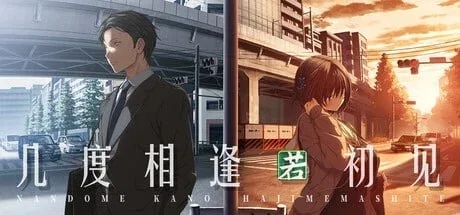 [ADV/奇幻/纯爱] 几度相逢若初见 几度相逢若初见 / NICE TO MEET YOU, AGAIN v1.04 官方中文步兵版/3326-白夜ACG