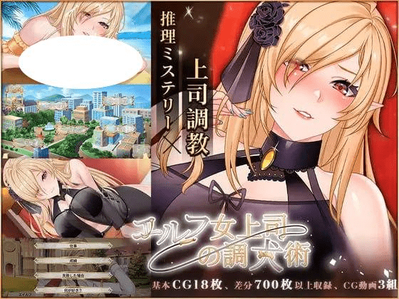 图片[3]-【PC+安卓】【精品SLG/动态/官中无码】精灵女上司的训狗术 精靈女上司的訓狗術 v1.0.1/238-白夜ACG