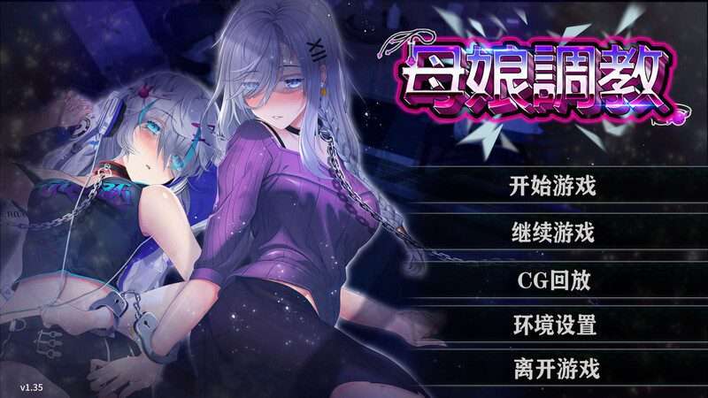 图片[1]-【互动SLG/人妻NTR/动态/官中】母娘调教（人妻コンディショニング）V1.35 DL官中【PC+安卓-1.60G】/449-白夜ACG