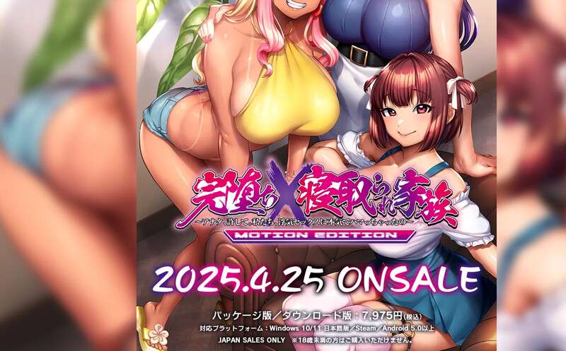 图片[1]-[拔作ADV/NTR寝取/动态] 喜爱性的家庭 完全堕落×被夺走的家族 -动态版- 完堕ち×寝取られ家族 -MOTION EDITION- 官中版+全CG存档 [4.10G]/444-白夜ACG