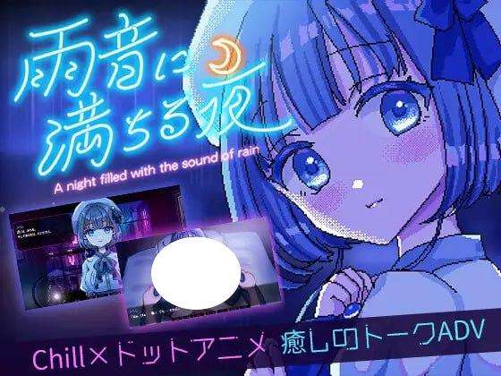 图片[3]-[像素SLG/纯爱] 雨声弥漫的夜晚 雨夜迷醉时～A night filled with the sound of rain～ 雨音に満ちる夜 v1.2 AI汉化版/411-白夜ACG