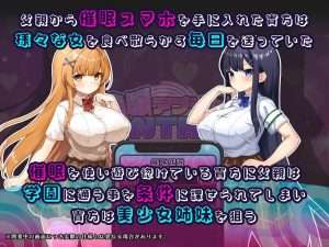 【PC+安卓】【RPG/AI汉化】催眠APP NTR 成为男人们精液处理工具的姐妹 心音与诗乃 催眠アプリNTR 男たちの精液処理係にされる姉妹 心音と詩乃 内嵌AI汉化版+作弊码/346-白夜ACG