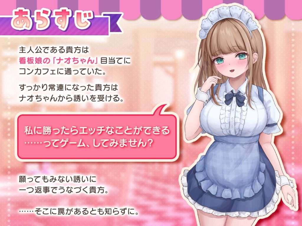 图片[3]-【SLG/巨乳/精翻汉化】与女仆咖啡厅店员的色色赌博 コンカフェ嬢とのエッチなギャンブル v1.0.2/420-白夜ACG