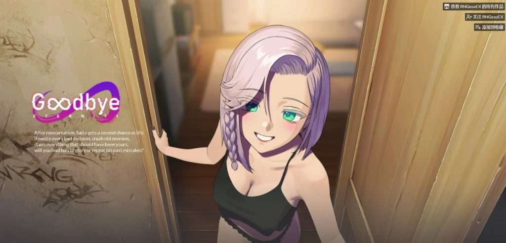 图片[3]-[PC+安卓][亚洲SLG]二次人生/永恒不再/Good bye Eternity v0.14.0官中步兵版/3468-白夜ACG