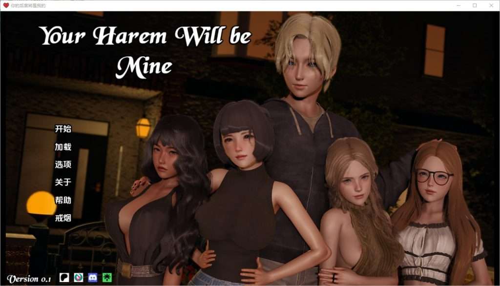 图片[1]-【PC+安卓】[亚洲风SLG]你的后宫将属于我 Your Harem Will Be Mine [v0.1] /412-白夜ACG